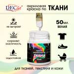Краски текстильные DecArt 1 цв.