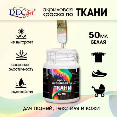 Краски текстильные DecArt 1 цв.