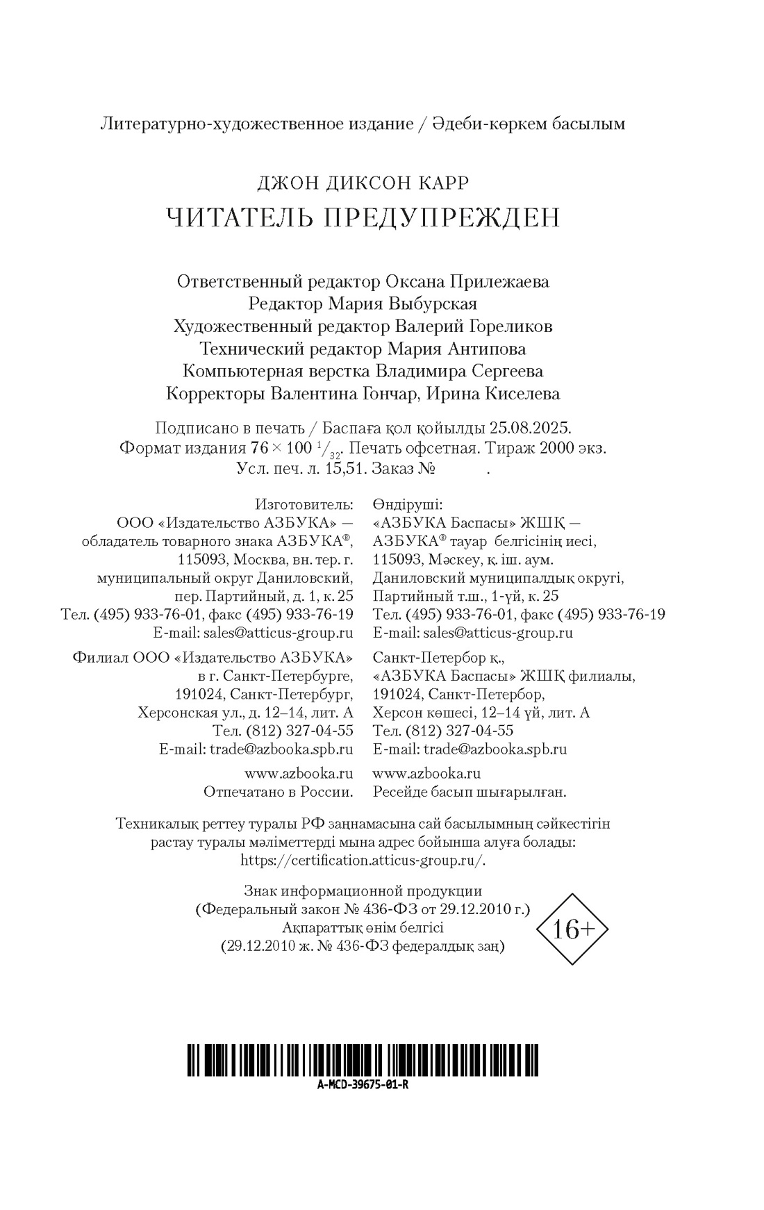 Книга АЗБУКА ЗвездыКласДетект(м.о). Карр Дж. Читатель предупрежден (мягк.обл.) - фото 3