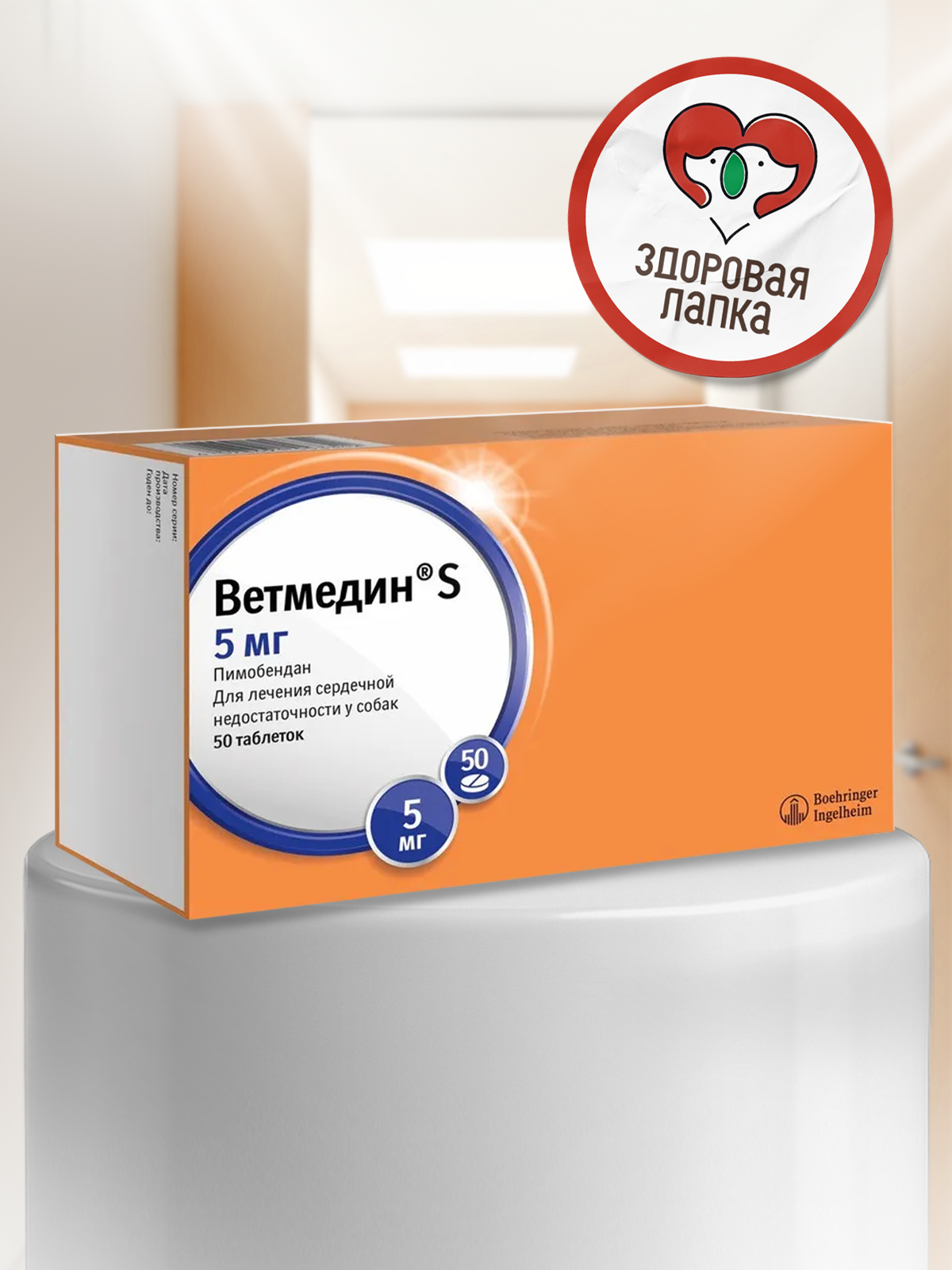Таблетки Ветмедин Boehringer Ingelheim для собак - фото 3