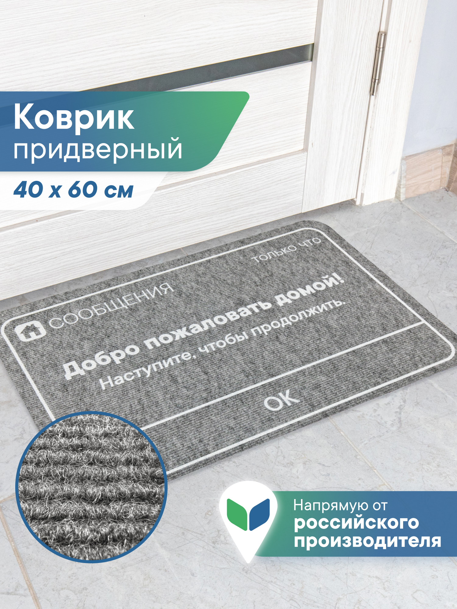 Ковёр придверный VILINA 40 x 60 см - фото 1