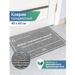 Ковёр придверный VILINA 40 x 60 см