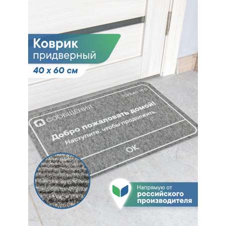 Ковёр придверный VILINA 40 x 60 см