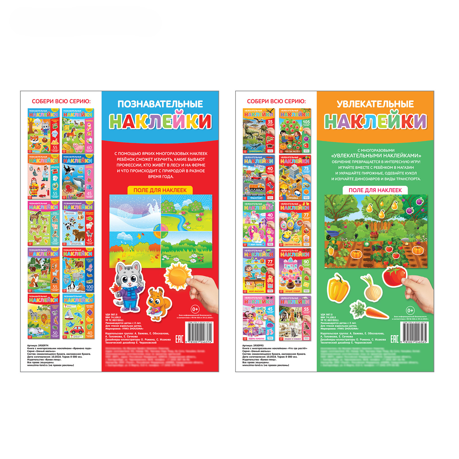 Книжное комплектное издание Буква-ленд с многоразовыми наклейками Мир вокруг меня 2 шт - фото 10