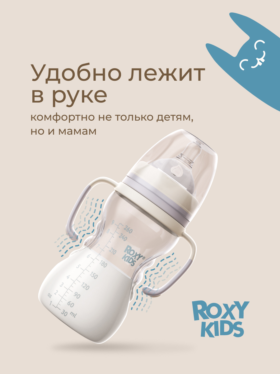 Бутылочка ROXY-KIDS 260 мл - фото 13