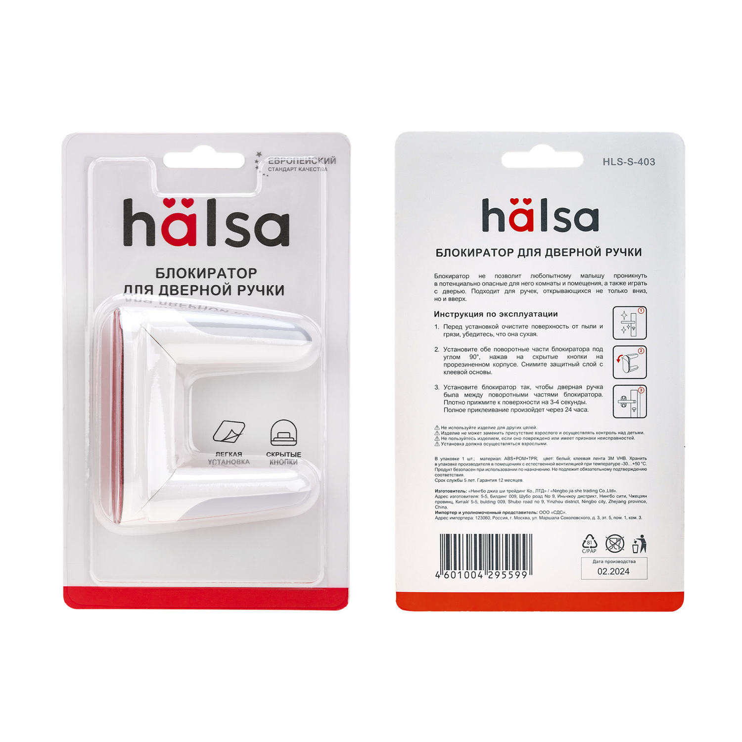 Блокиратор HALSA - фото 14