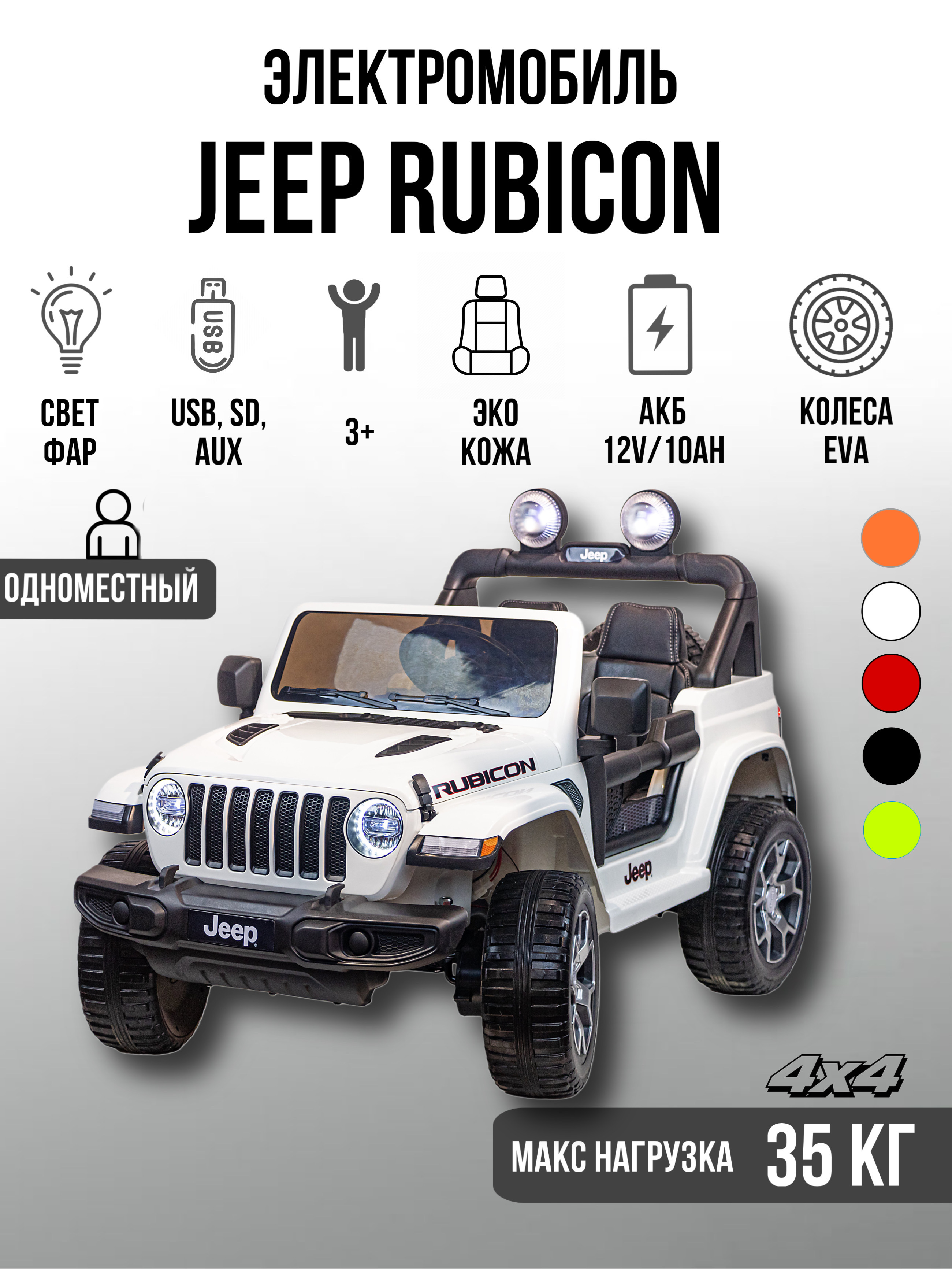 Электромобиль TOYLAND Jeep колеса EVA, ПОЛНЫЙ ПРИВОД С пультом ДУ - фото 1
