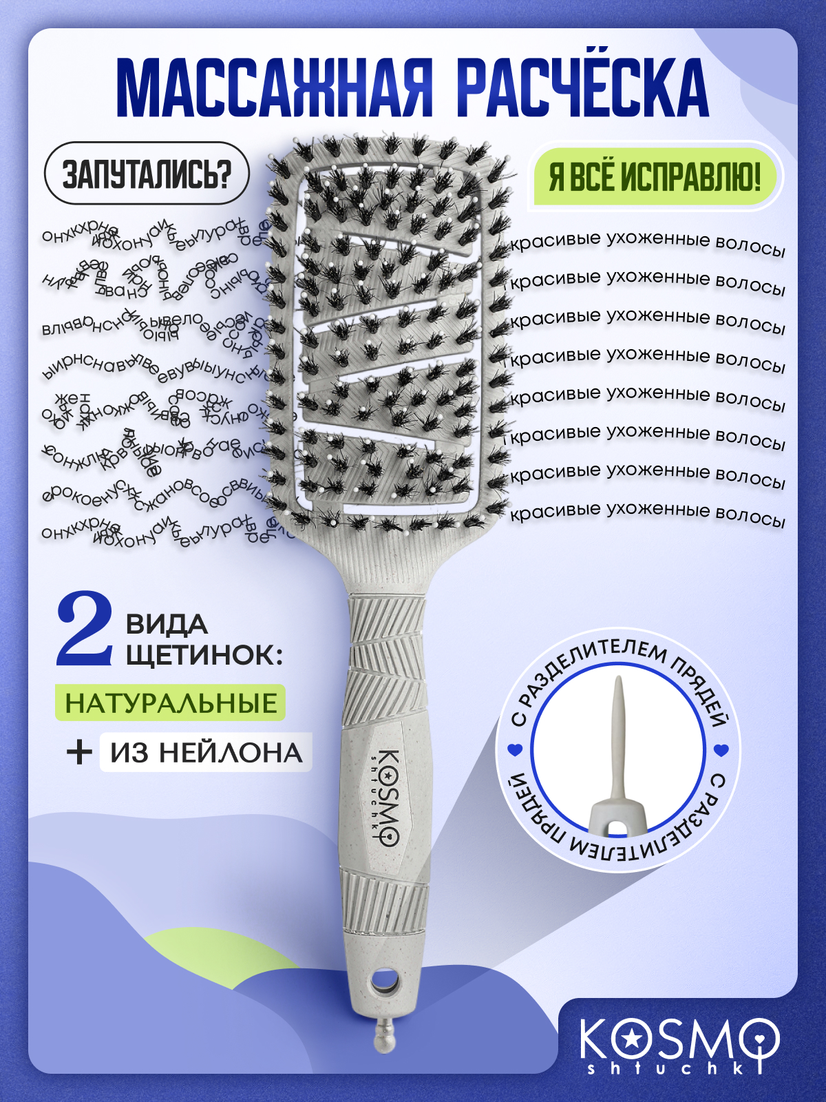 Массажная расческа KosmoShtuchki - фото 1