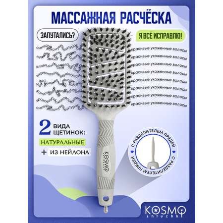 Массажная расческа KosmoShtuchki