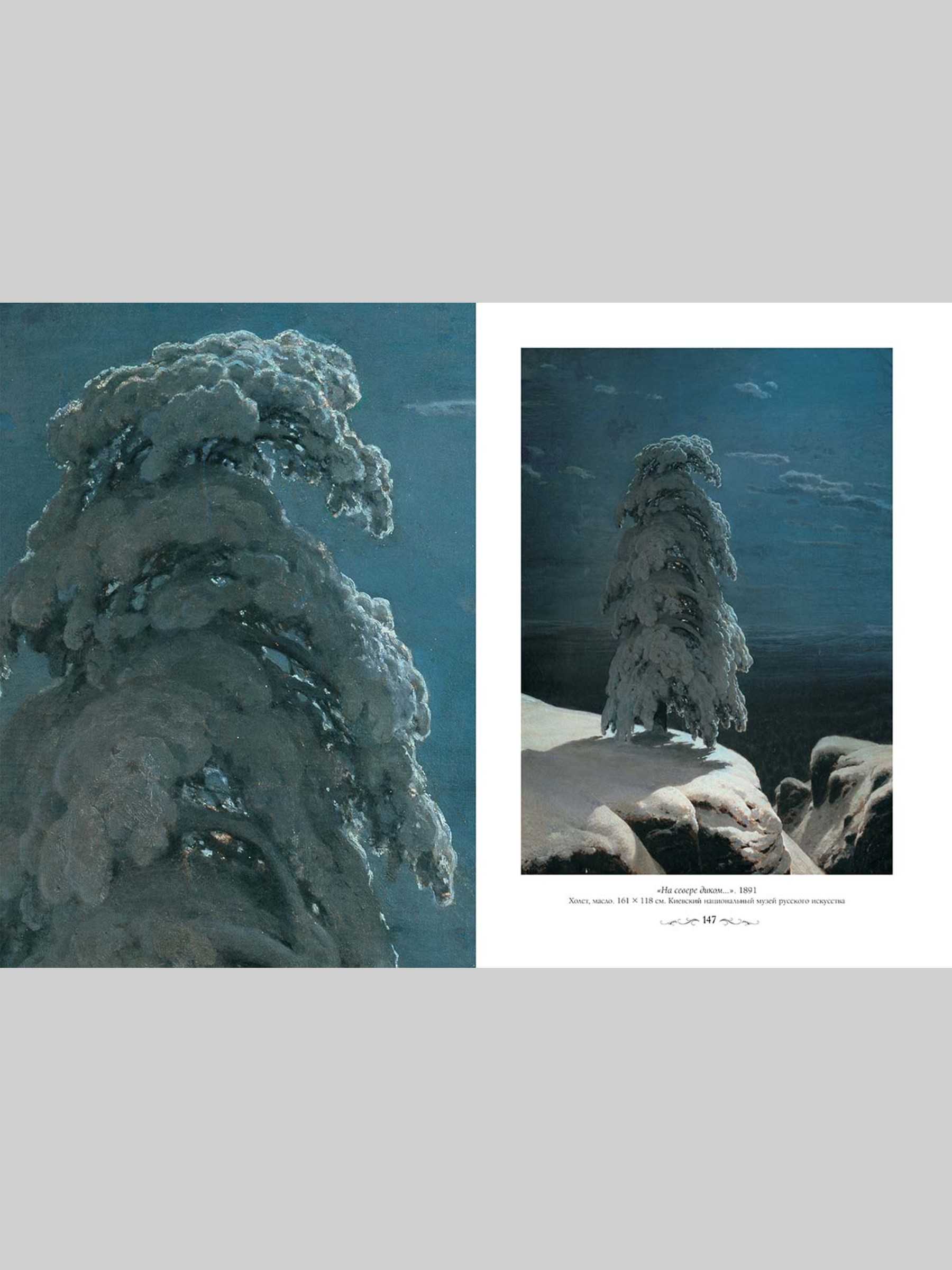 Книга Белый город Иван Шишкин (Великие полотна) - фото 4