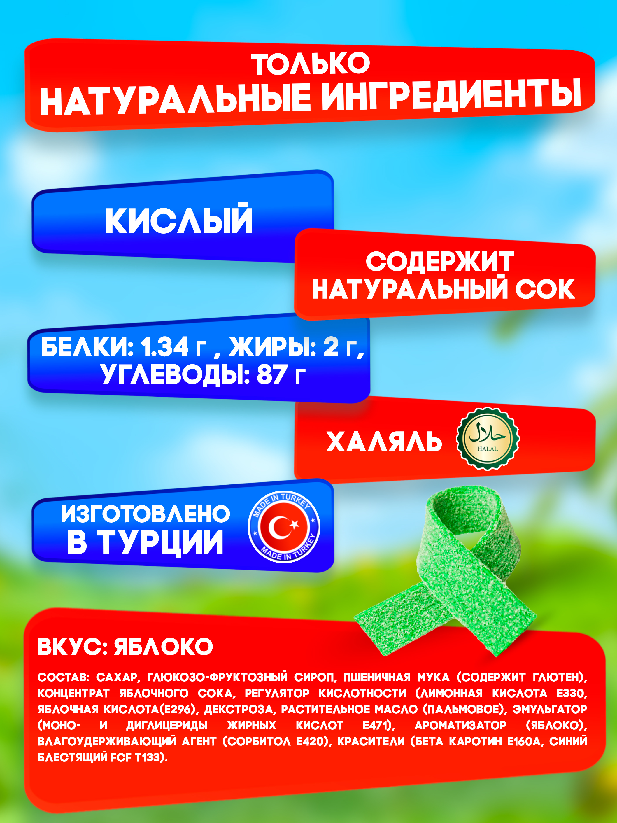 Жевательный мармелад полоски TAYAS Жевательный мармелад DAMLA Tayas, кислые ремешки халяль, вкус яблока. - фото 2