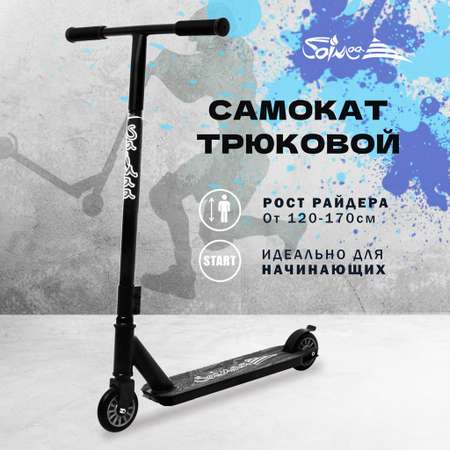 Трюковой самокат Saimaa двухколесный