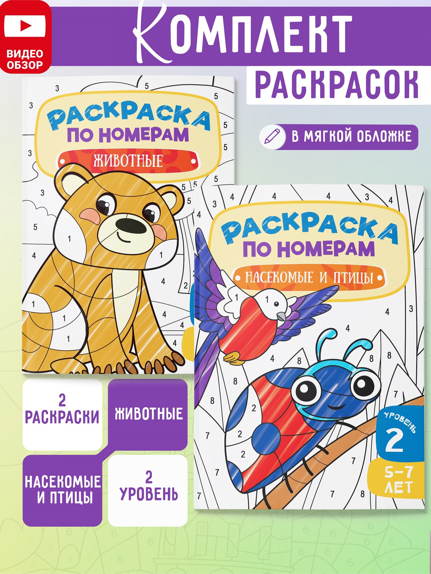 Комплект Раскраски по номерам Харвест для детей 2 шт - фото 1