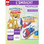 Комплект Раскраски по номерам Харвест для детей 2 шт