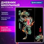 Дневник школьный Brauberg для девочек мальчика 1-11 класс