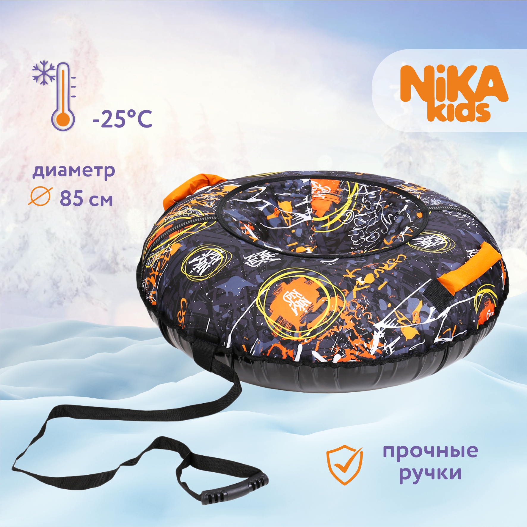 Тюбинг NiKA kids 85 см - фото 1