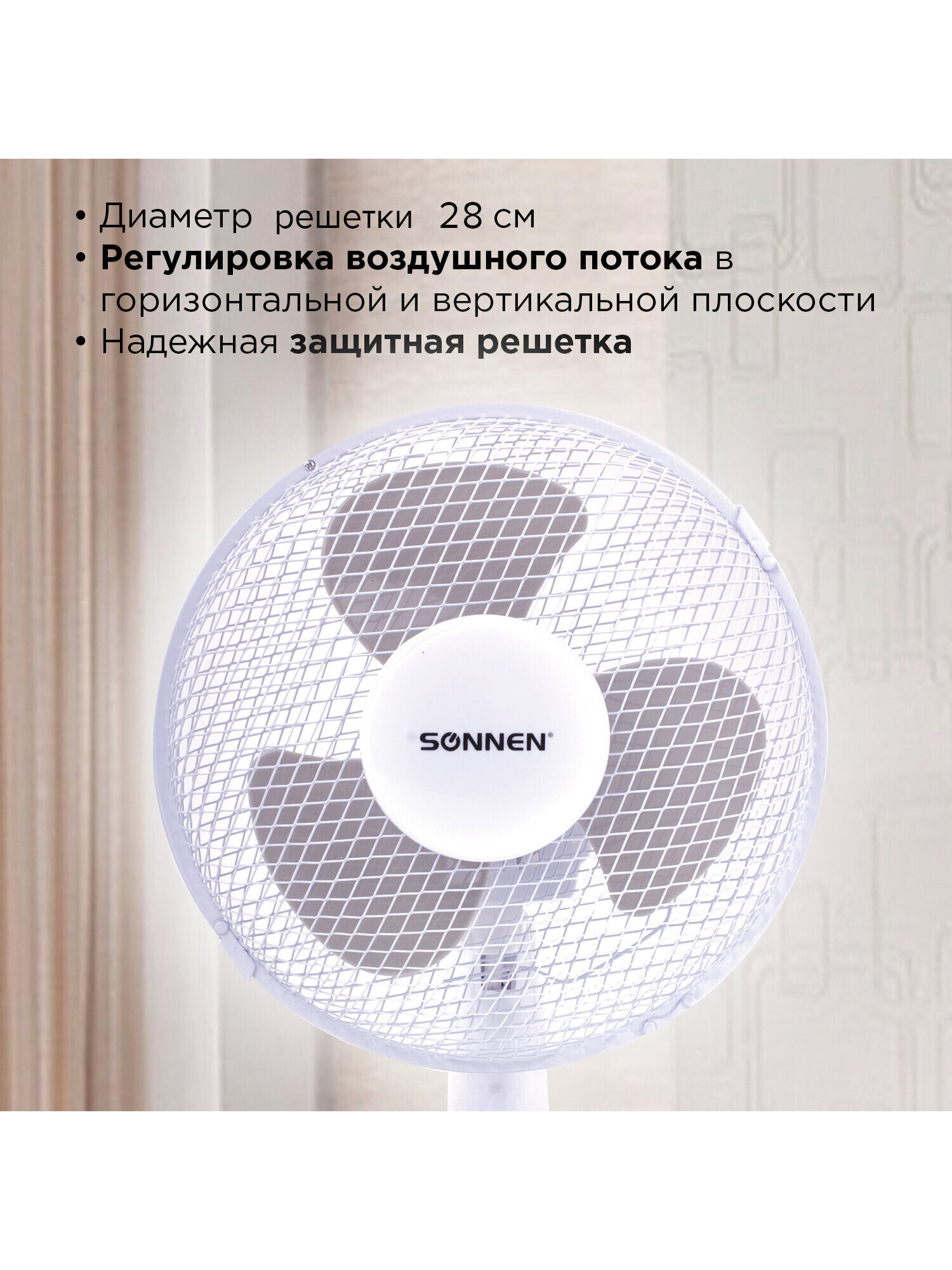Вентилятор настольный Sonnen - фото 3