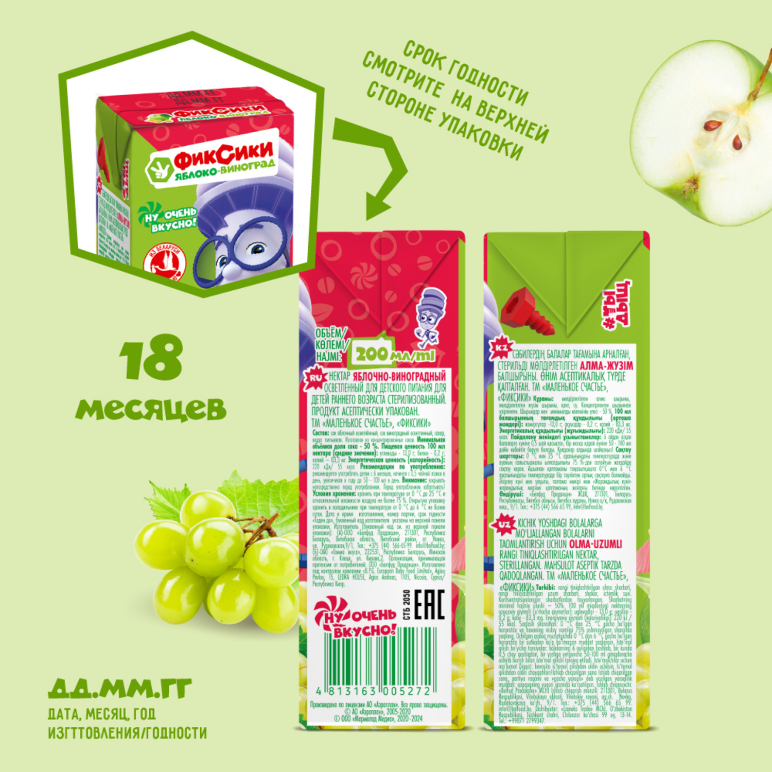 Нектар Фиксики Яблоко-виноград с 6 мес 0.2 л - фото 5