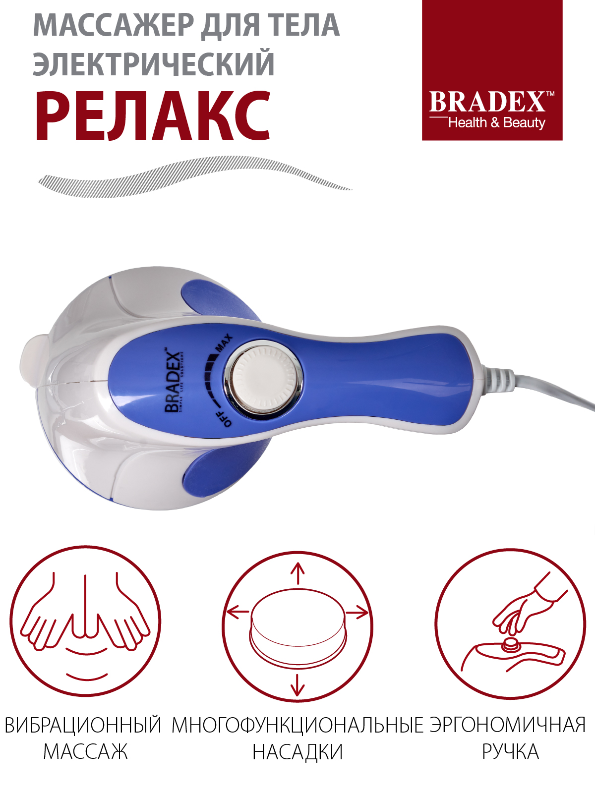 Массажер Bradex для тела Релакс - фото 4