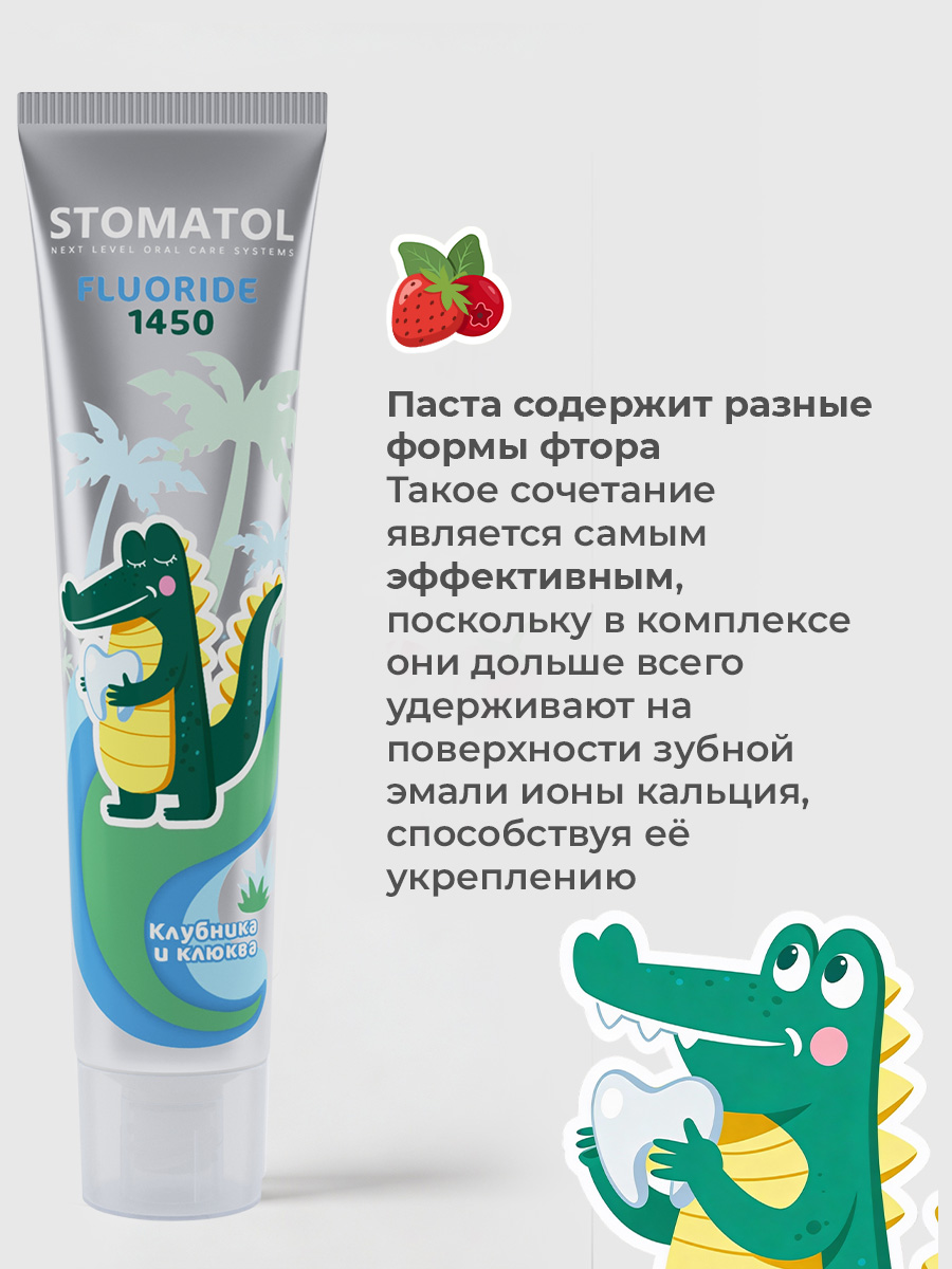 Зубная паста STOMATOL с фтором Клубника и клюквы 70 г - фото 9