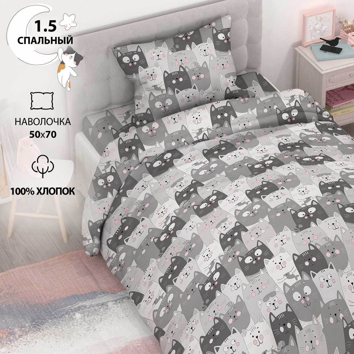 Комплект постельного белья TEO kids Серые котики 1.5-спальный простыня на резинке 90х200 рисунок 5236-1 - фото 1