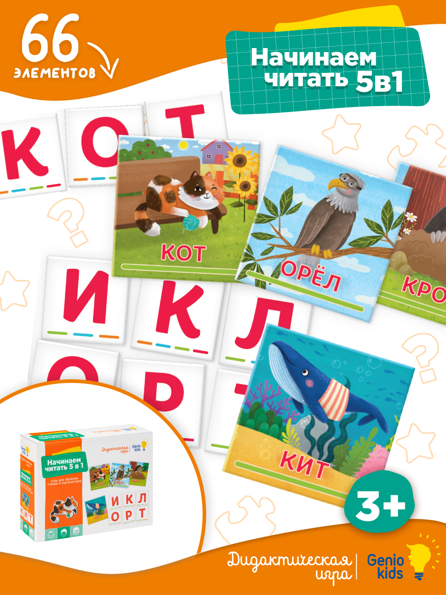 Настольная игра Genio Kids - фото 1