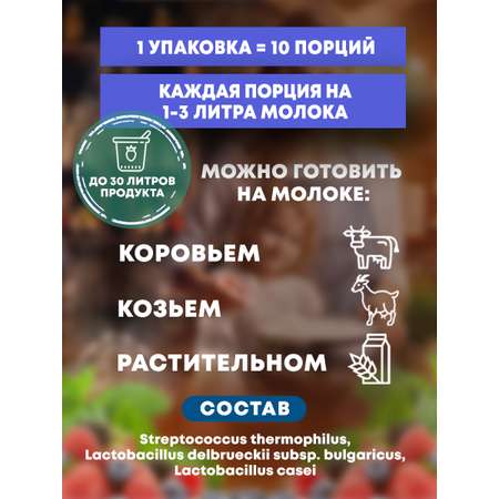 Закваска Полезная Партия йогурт 12 шт