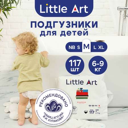 Подгузники Little Art (6-9 кг) 117 шт.