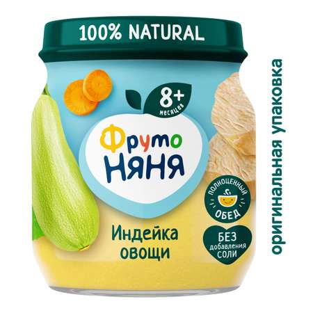 Пюре ФрутоНяня индейка-овощи 100г с 8месяцев