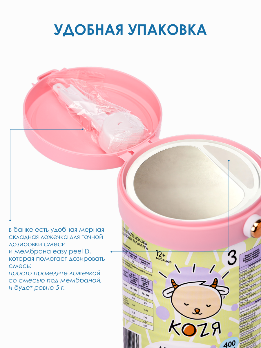 Детская смесь на козьем молоке KOZЯ от 12 месяцев 400г - фото 8