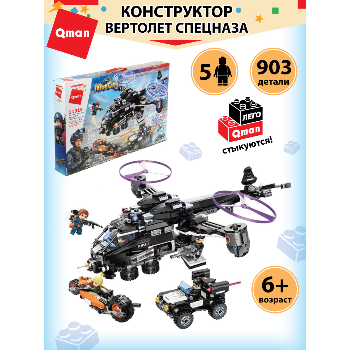 Конструктор Veld Co Вертолет спецназа - фото 2