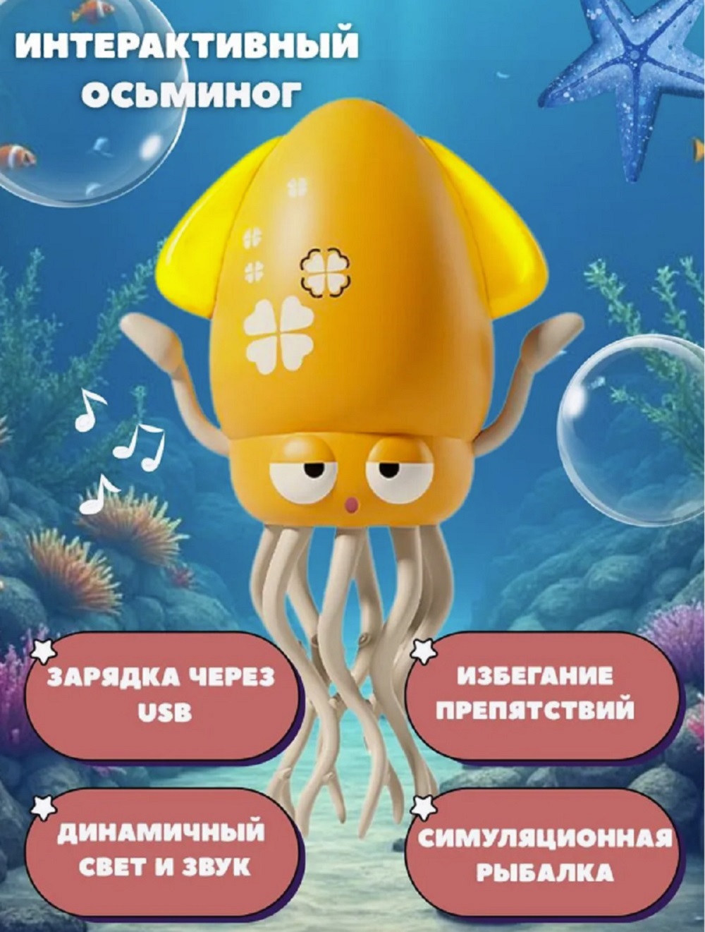 Игрушка ТОТОША Танцующий осьминог на USB - фото 8