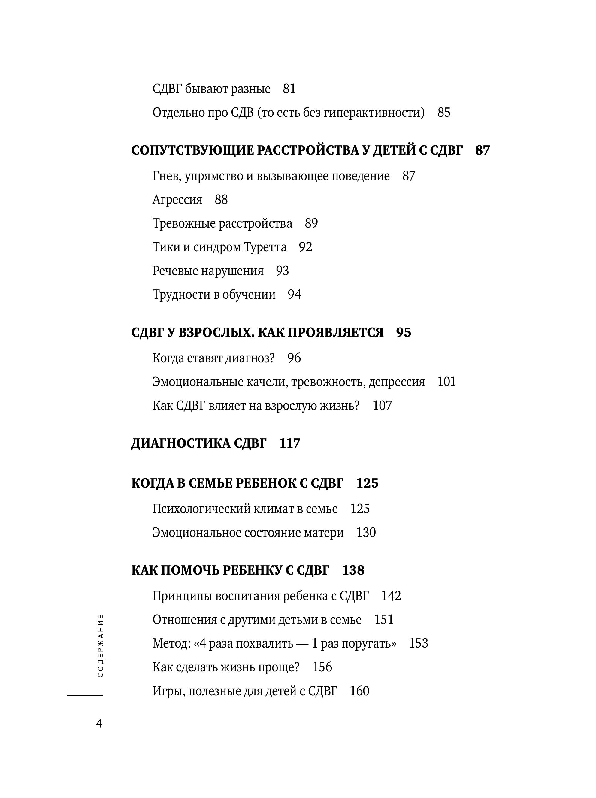 Книга Эксмо Моя жизнь с СДВГ. Как помочь детям, как справиться взрослым - фото 5
