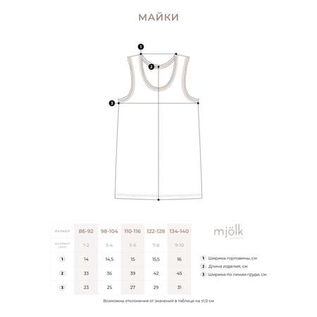 Майка 3 шт Mjolk