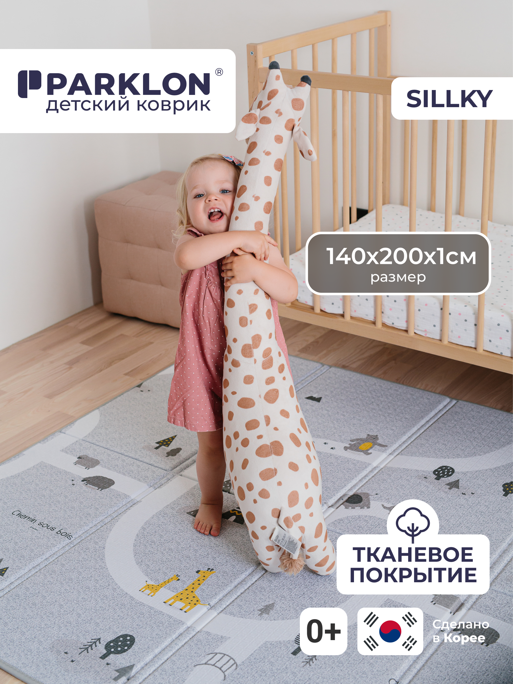 Детский складной Parklon 140 x 200 см - фото 1