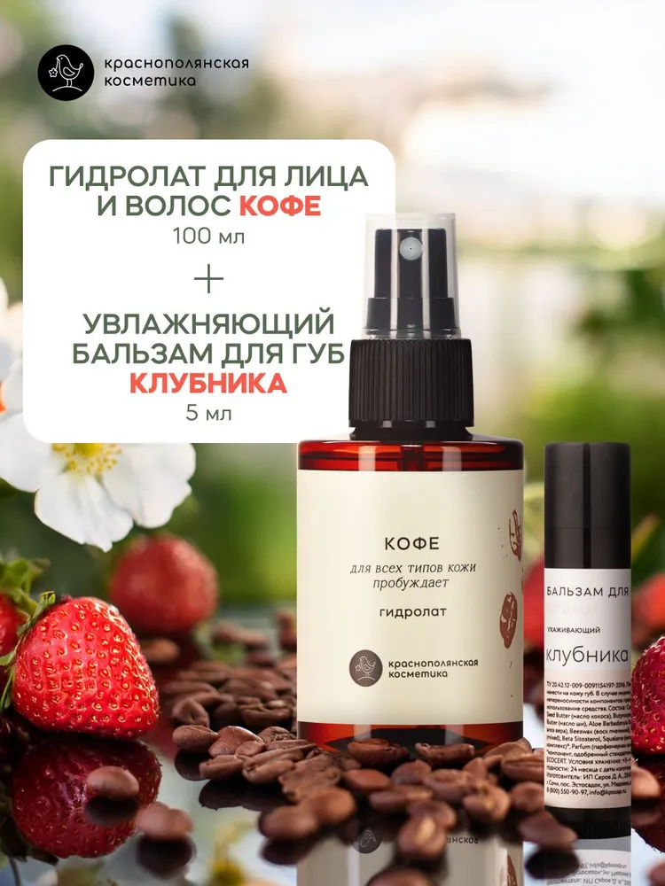 Гидролат Краснополянская косметика 105 мл 2 шт. - фото 1