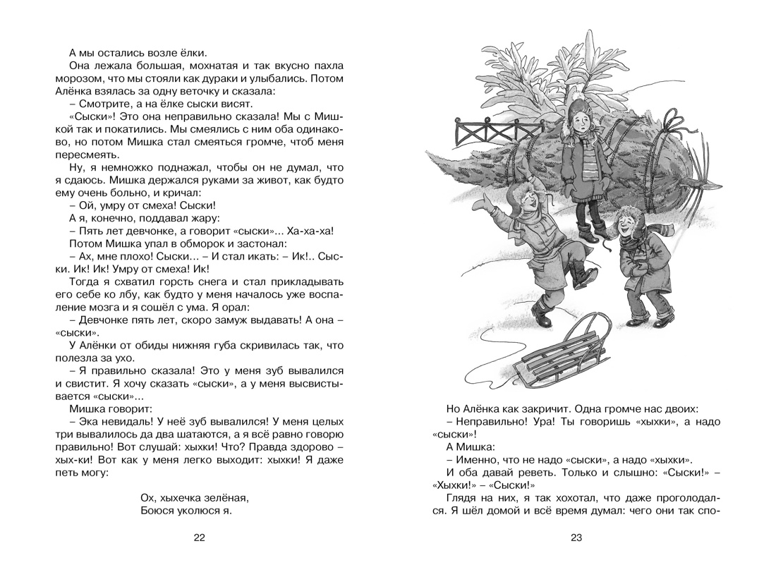 Книга Махаон ЧЛУ. Драгунский В. Денискины рассказы - фото 17