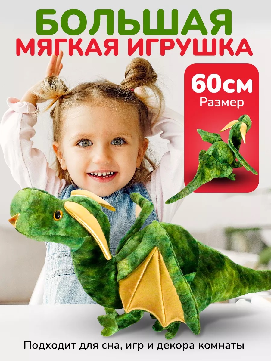 Мягкая игрушка Bebelot дракон Дракон 60 см - фото 1