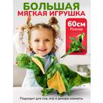 Мягкая игрушка Bebelot дракон Дракон 60 см