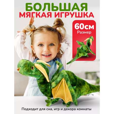 Мягкая игрушка Bebelot дракон Дракон 60 см