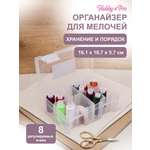 Контейнер Hobby Pro Пластиковый для швейных принадлежностей