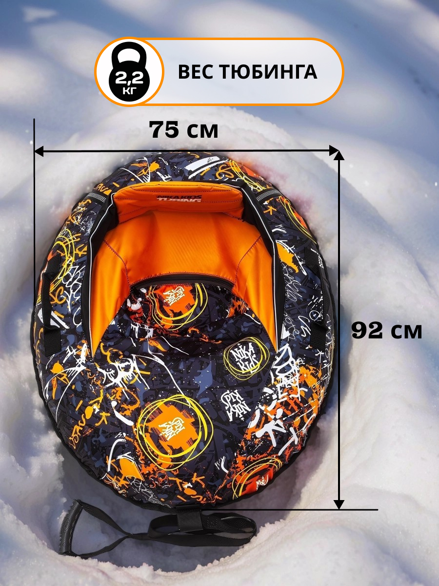 Тюбинг NiKA kids 92 см - фото 2