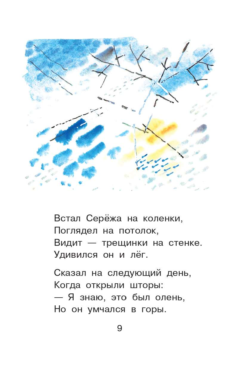 Книга АСТ Стихи и сказки для детей - фото 11