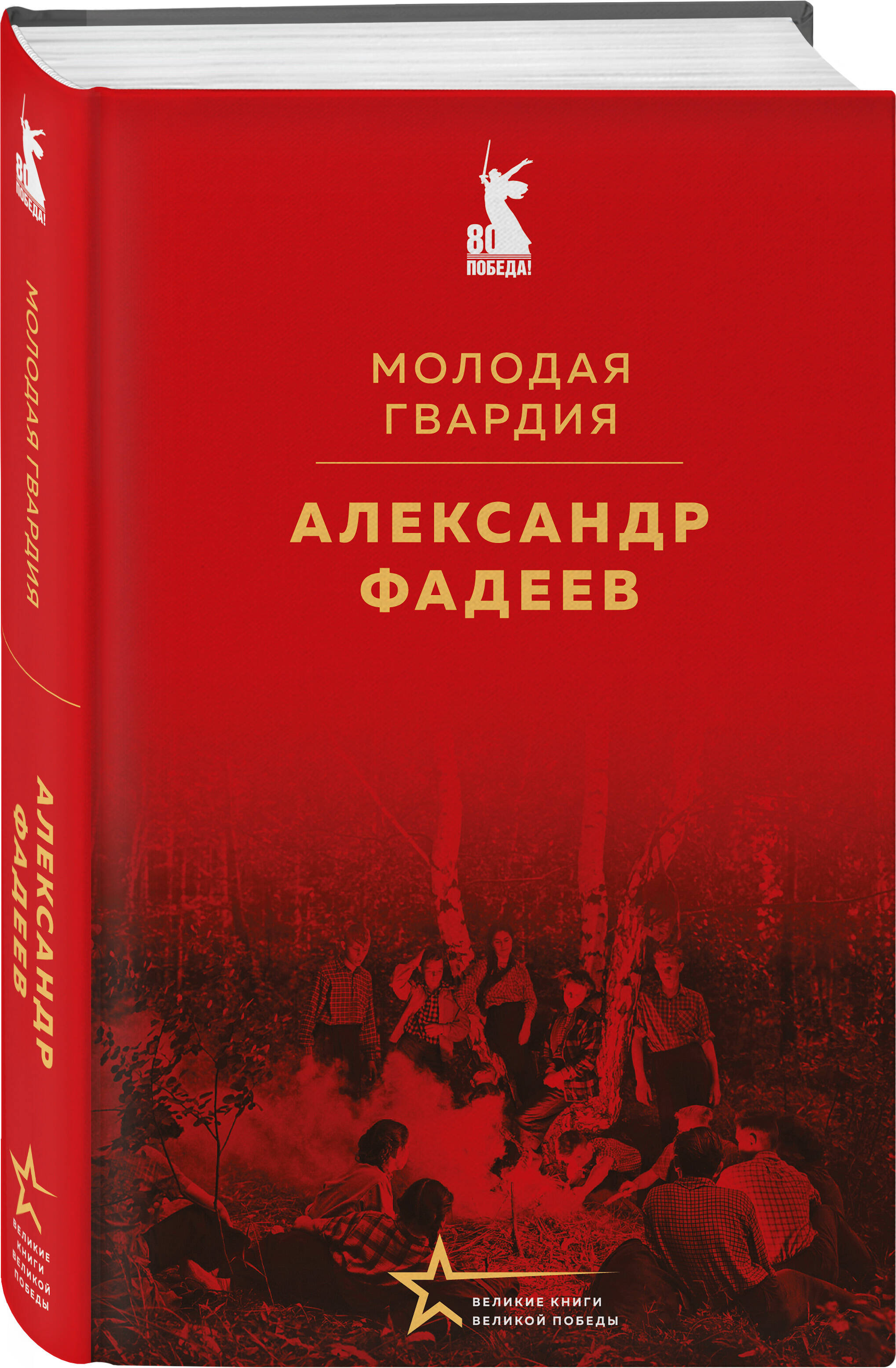 Книга Эксмо Молодая гвардия - фото 3