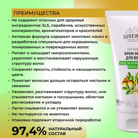 Маска Siberina