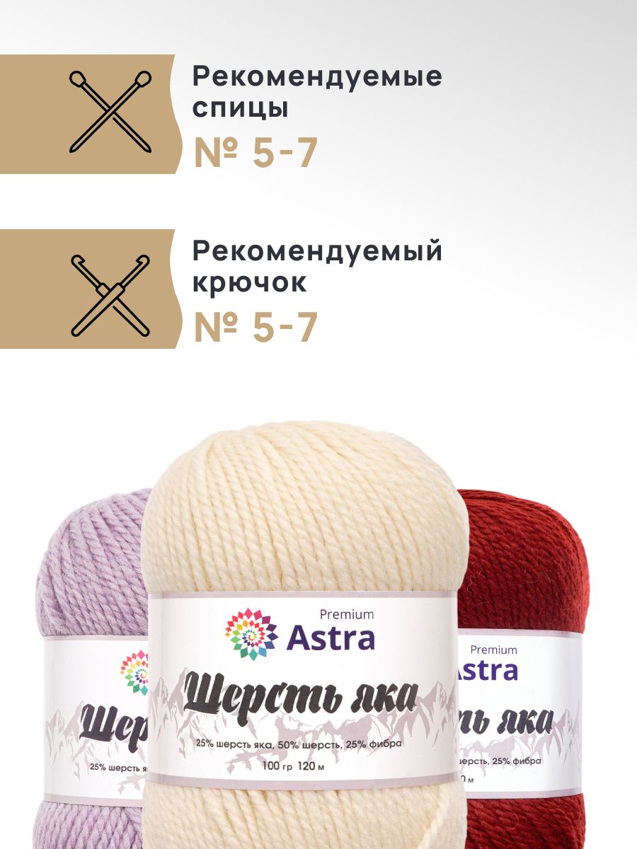 Пряжа Astra Premium Шерсть яка Yak wool теплая мягкая 100 г 120 м 01 белый 2 мотка - фото 2