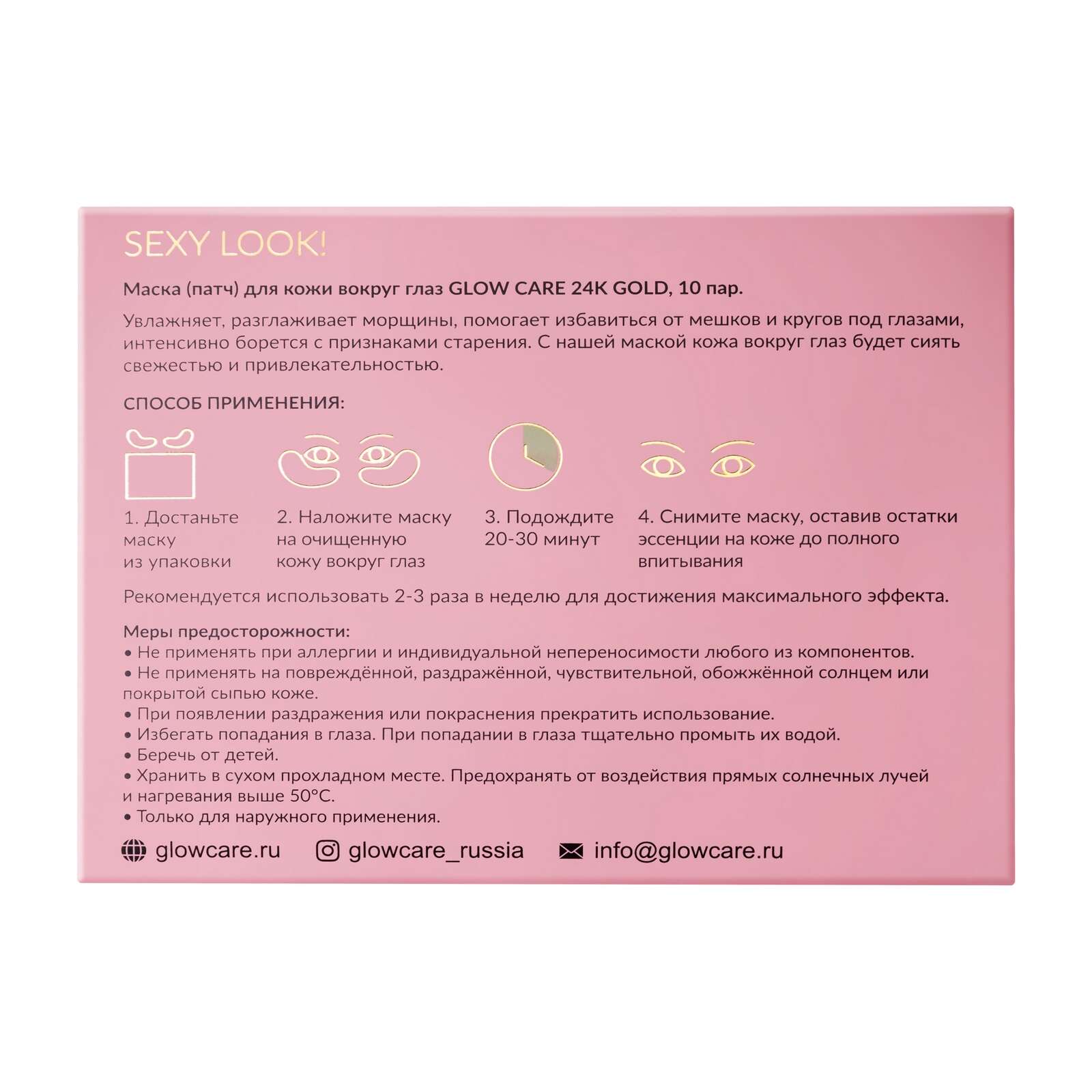 Патчи GLOW CARE - фото 8