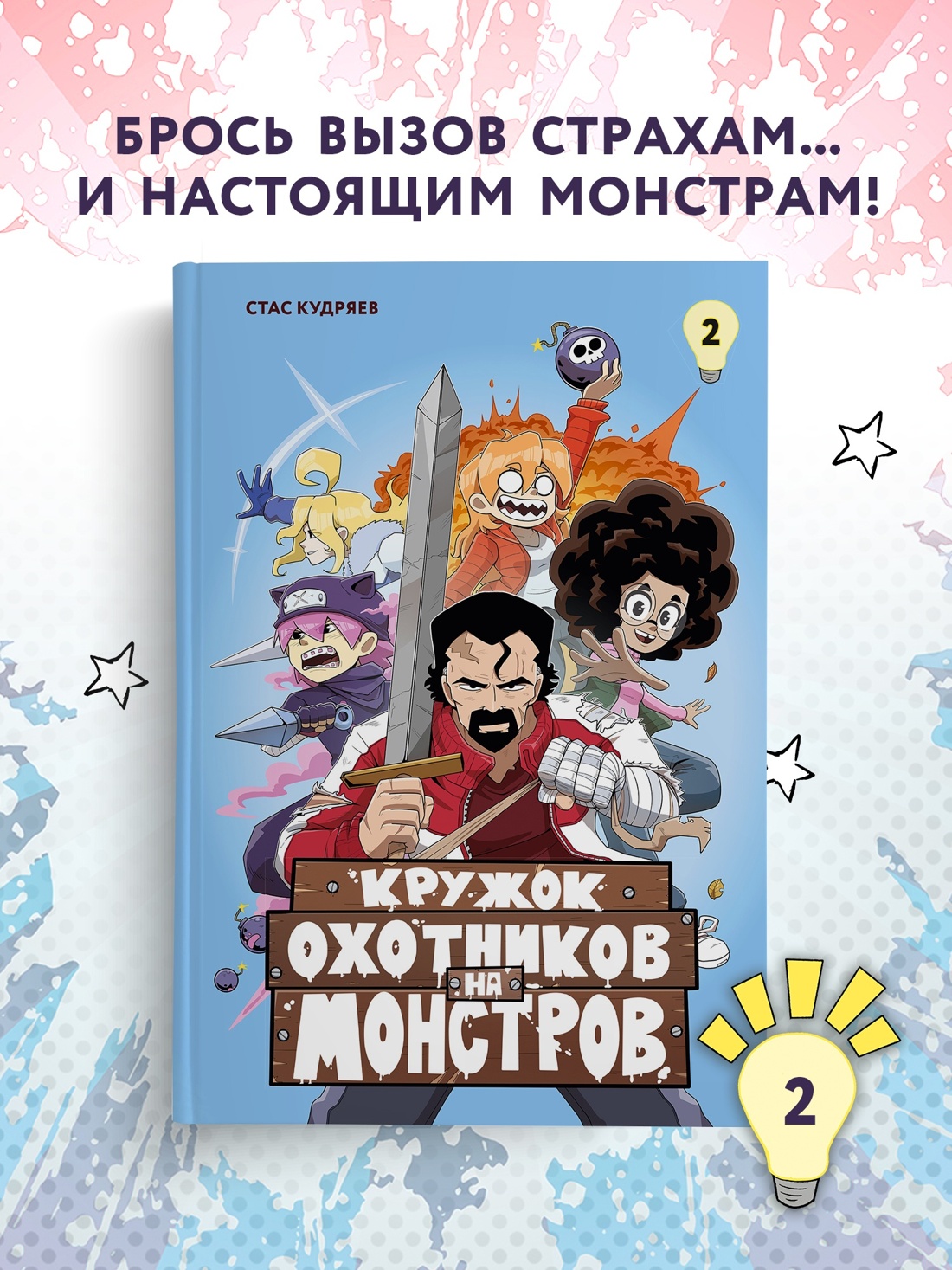 Книга Махаон Кружок охотников на монстров Комплект комиксов для подростков - фото 4