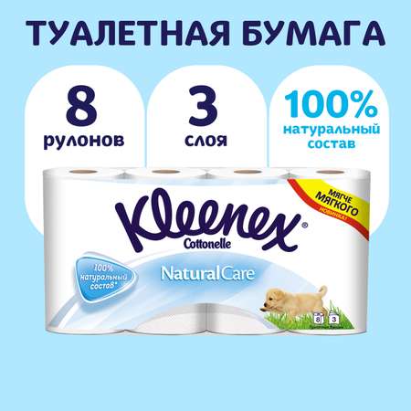 Туалетная бумага Kleenex 8 шт.