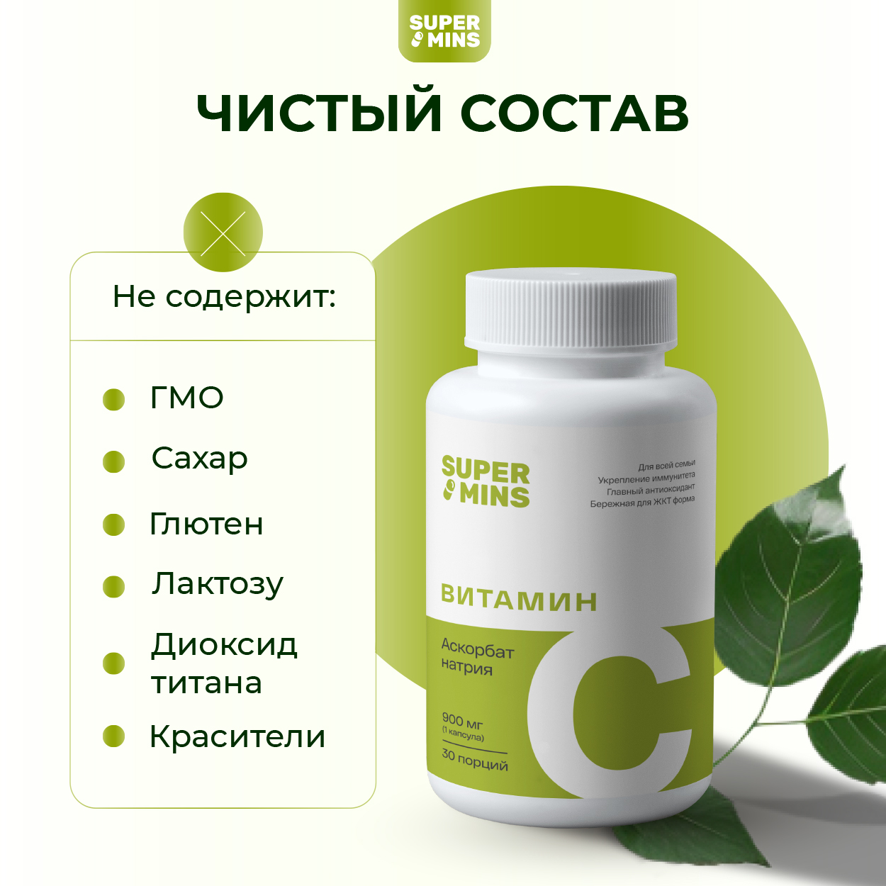 БАД SuperMins Витамин С - фото 3